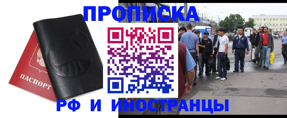 временная регистрация в Зеленокумске