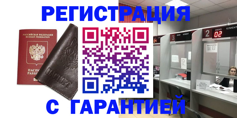 временная регистрация купить в Зеленокумске